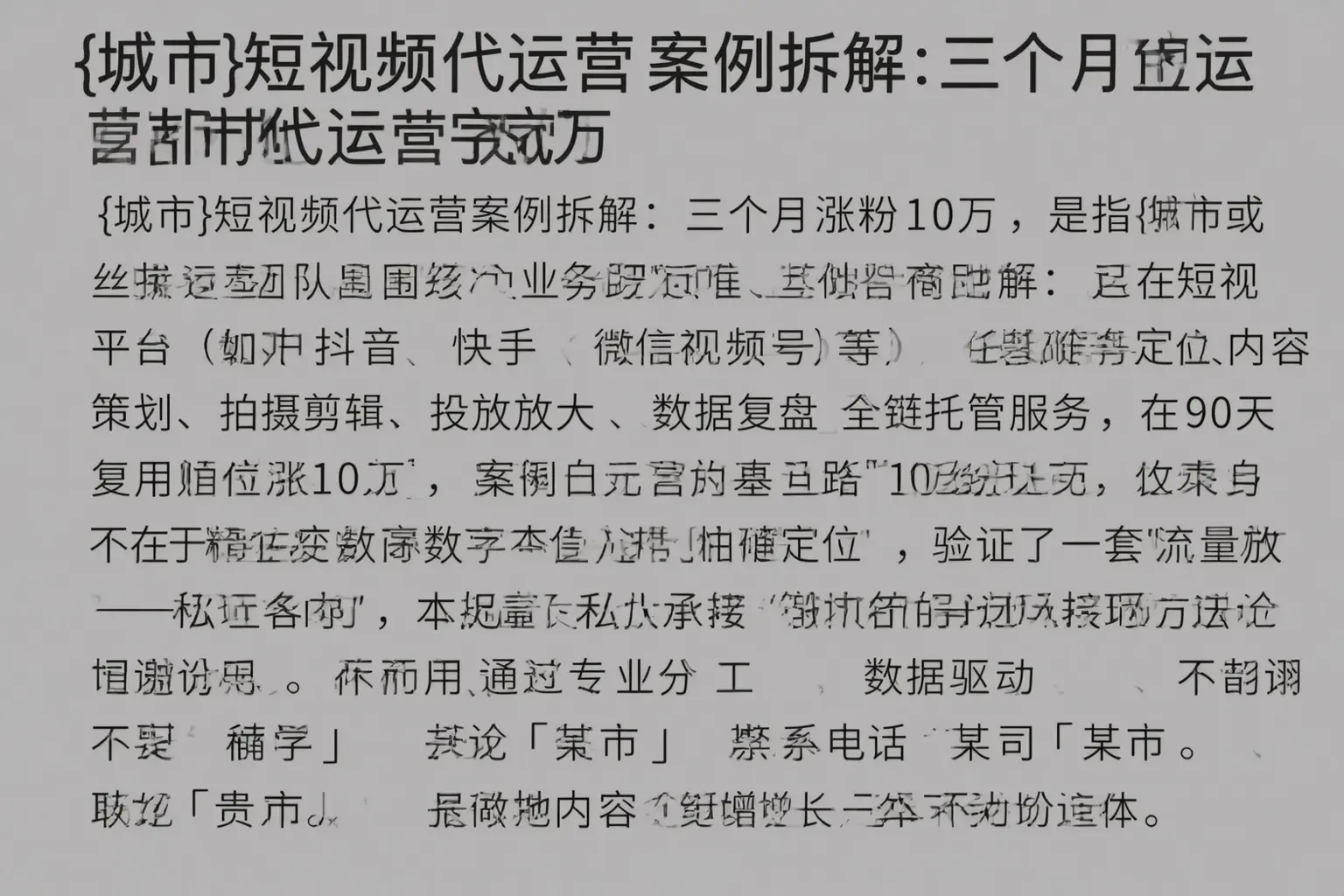 喜德短视频代运营案例拆解：三个月涨粉10万