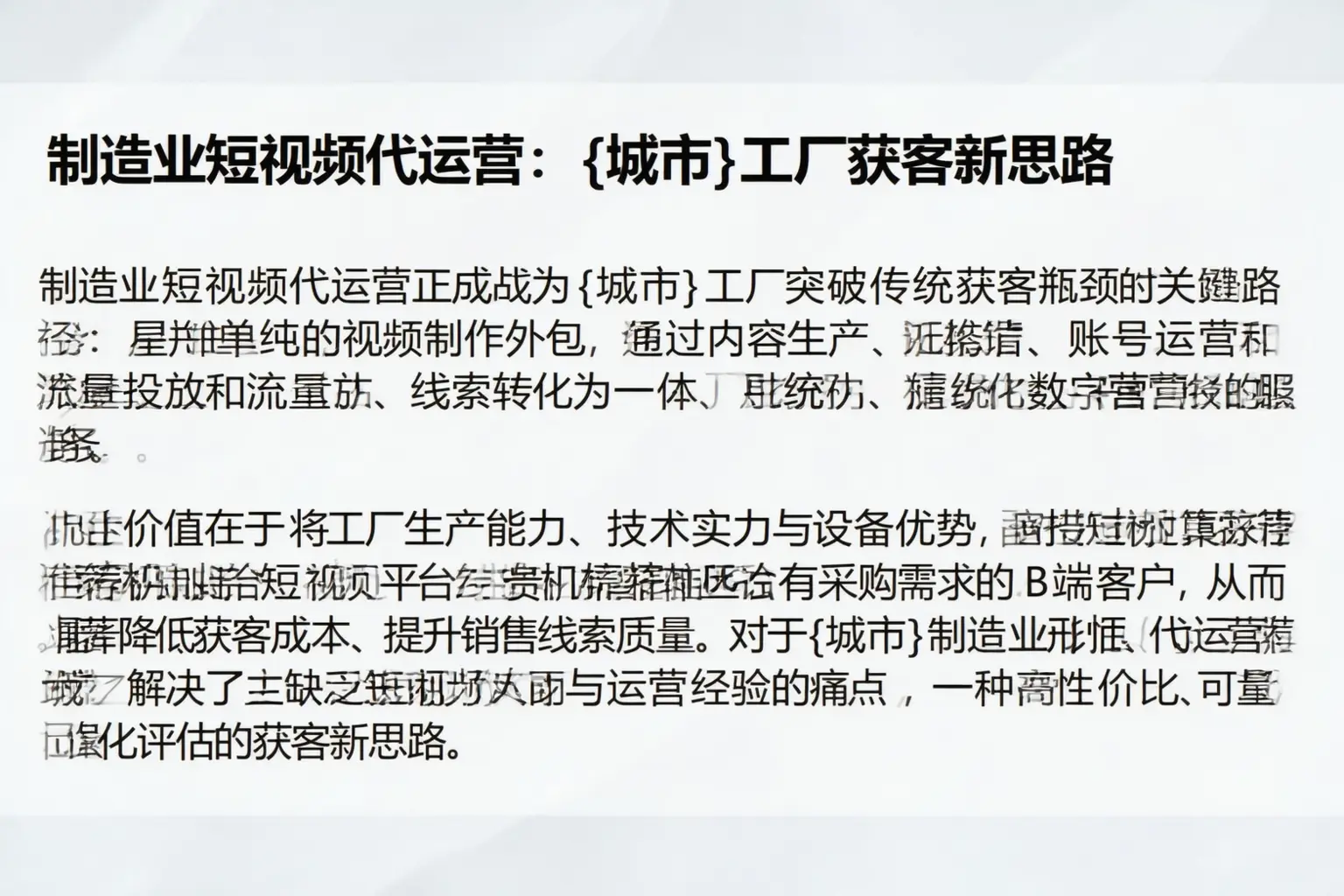 制造业短视频代运营：喜德工厂获客新思路
