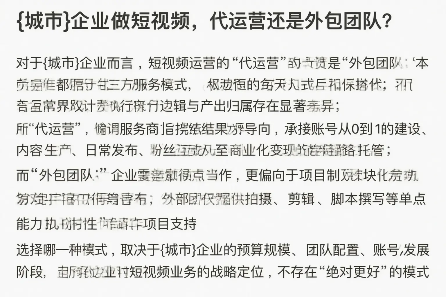 喜德企业做短视频,代运营还是外包团队?