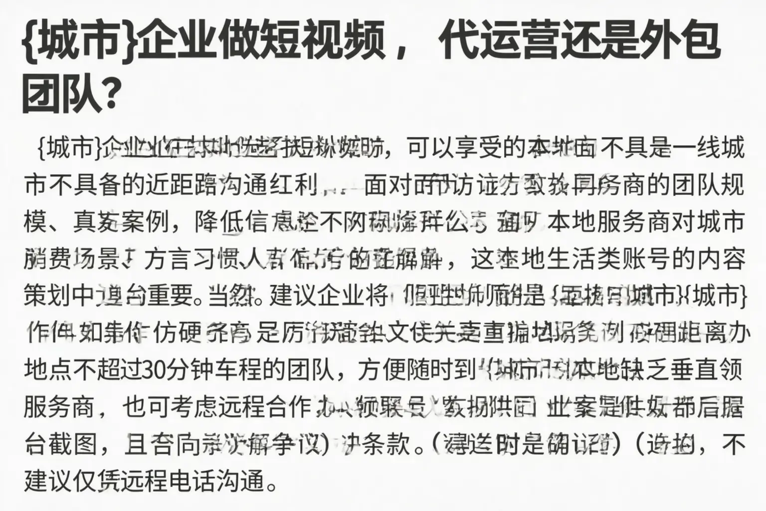 喜德企业做短视频,代运营还是外包团队?